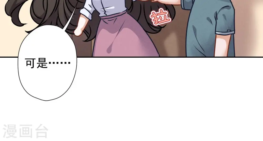 第55话 真实身份 第73页