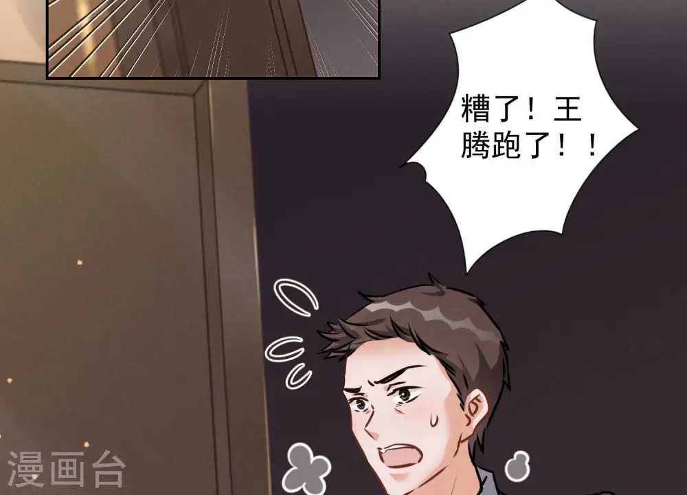 第55话 真实身份 第81页