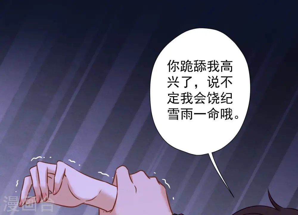 第54话 谁是输家 第8页