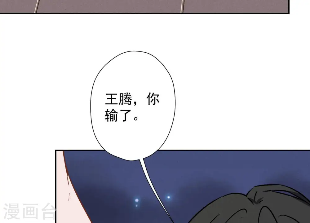 第54话 谁是输家 第80页