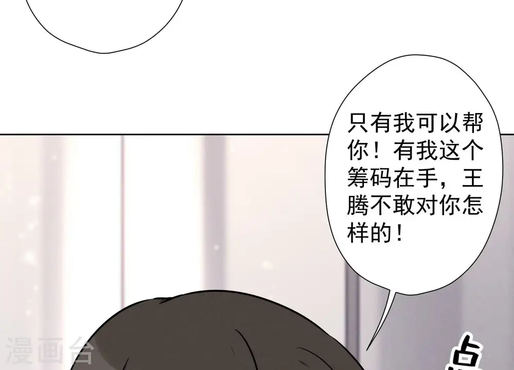 第52话 亡命之徒 第29页