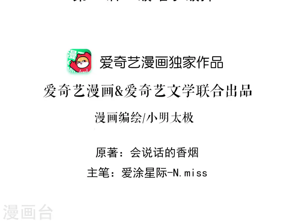 第53话 破罐子破摔 第2页