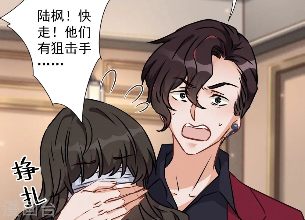 第53话 破罐子破摔 第28页