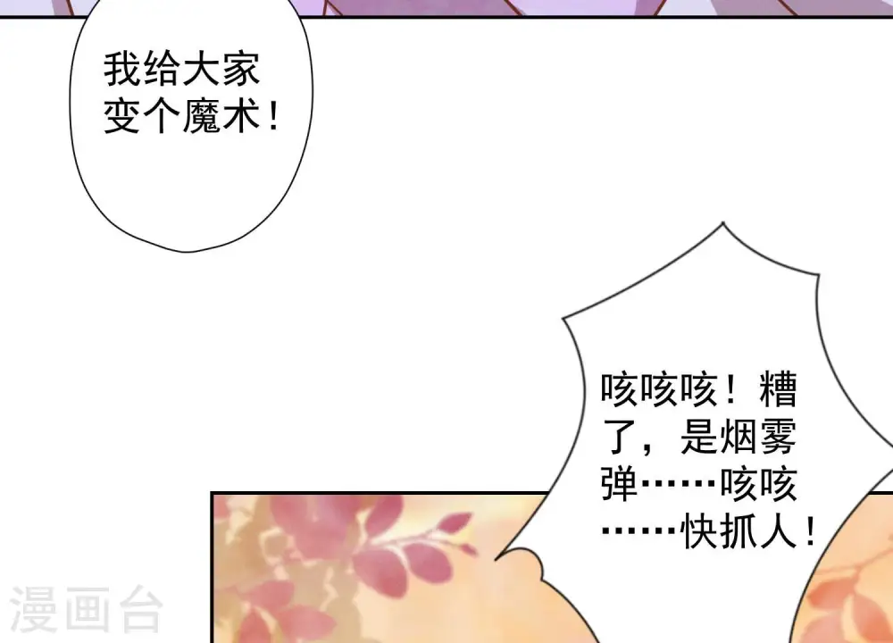 第51话 反将一军 第52页