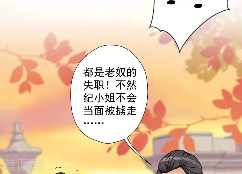 第51话 反将一军 第69页