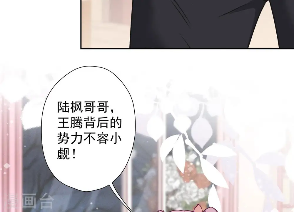 第51话 反将一军 第79页