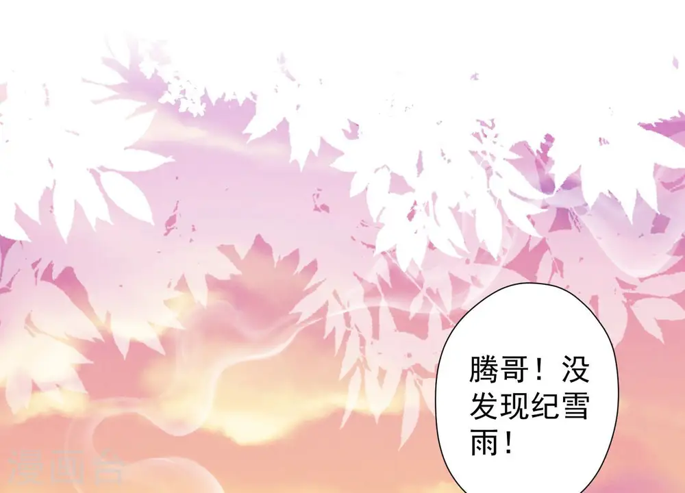 第49话 有恃无恐 第3页