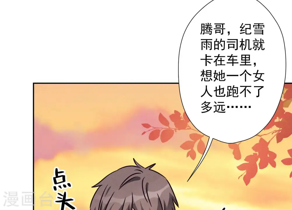 第49话 有恃无恐 第9页