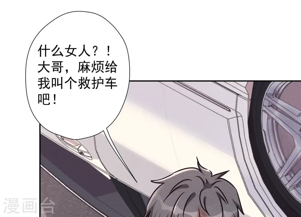 第49话 有恃无恐 第17页