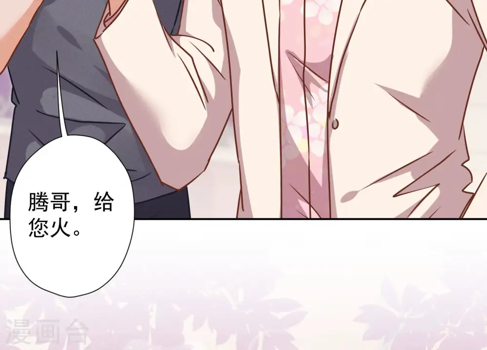 第49话 有恃无恐 第24页