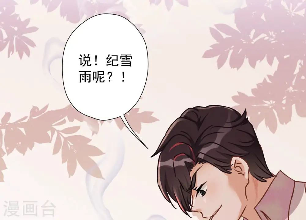 第49话 有恃无恐 第25页