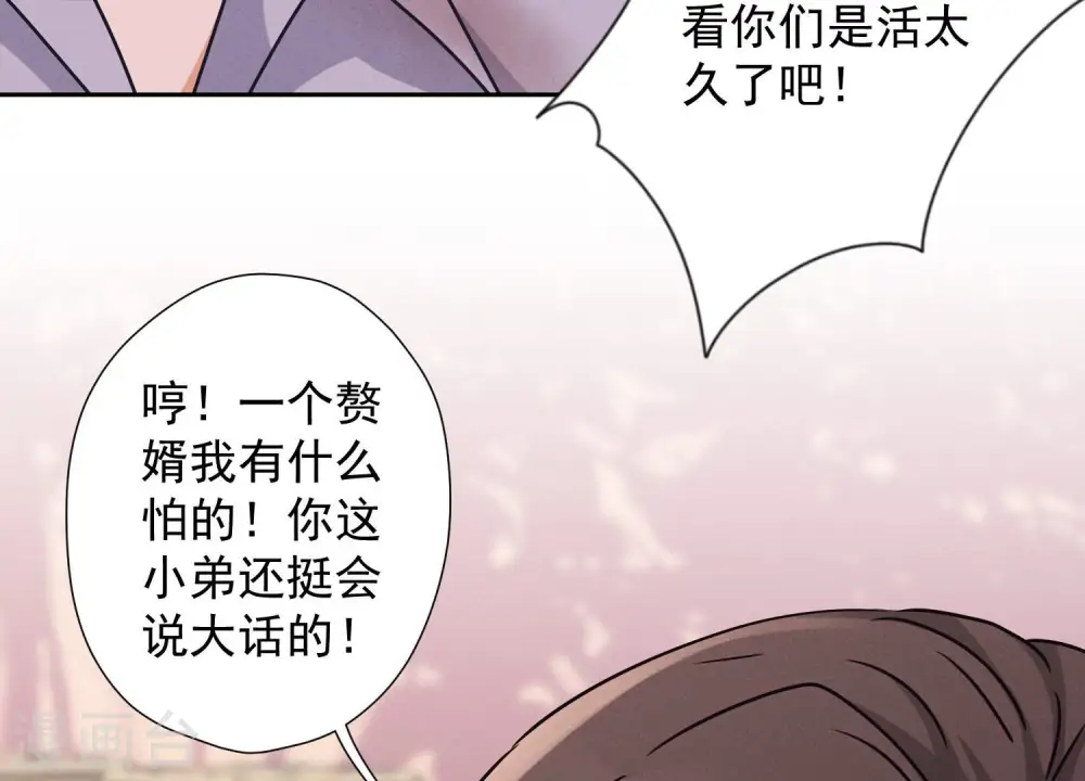 第49话 有恃无恐 第30页