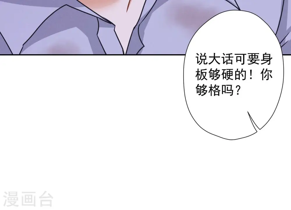 第49话 有恃无恐 第36页