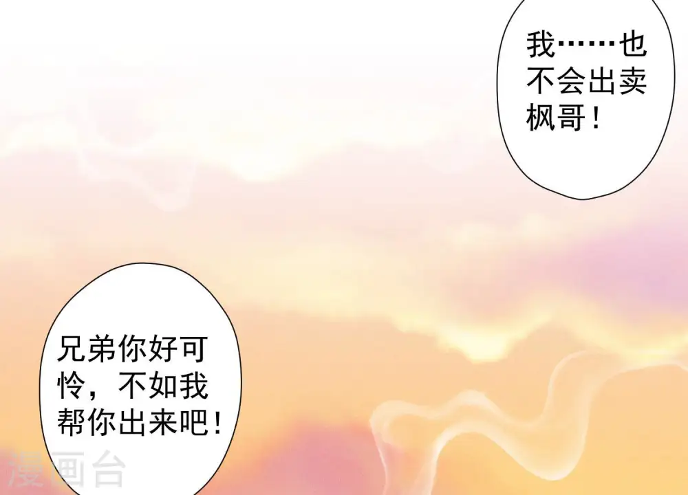第49话 有恃无恐 第40页