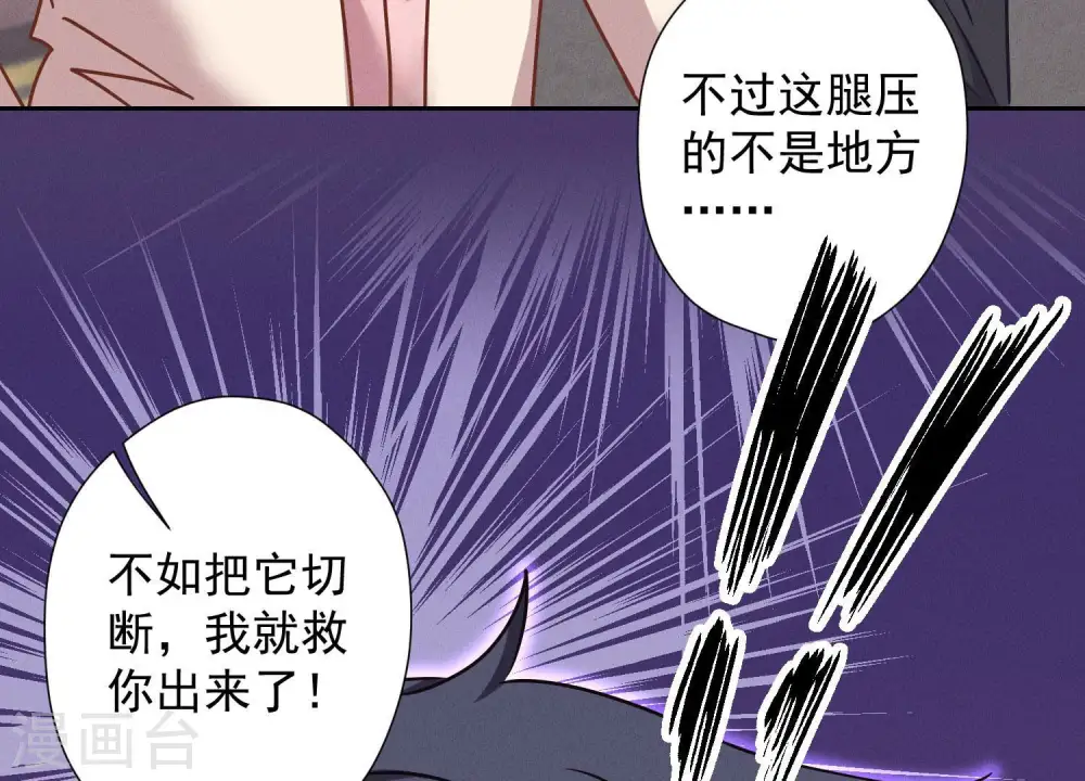第49话 有恃无恐 第43页