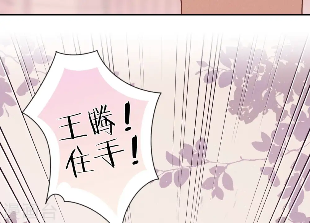 第49话 有恃无恐 第67页