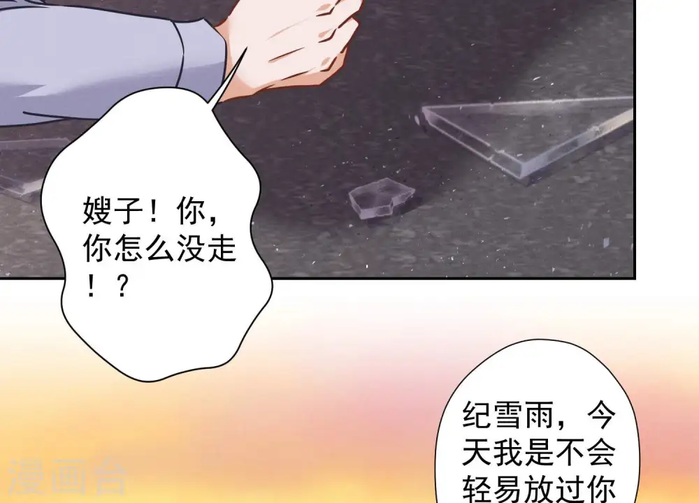 第49话 有恃无恐 第76页