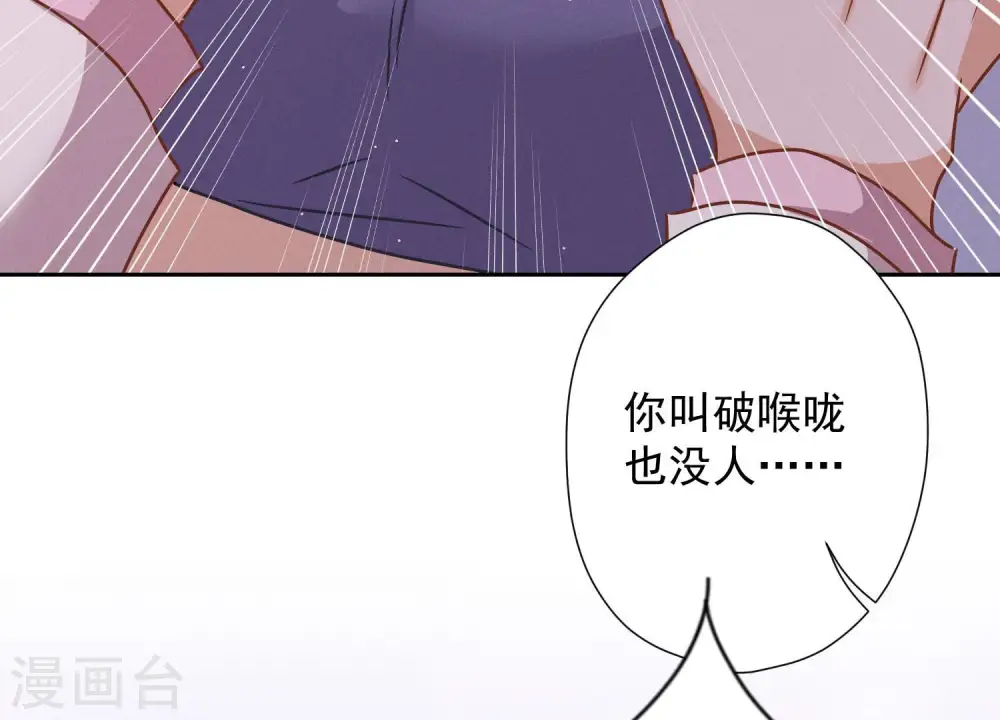 第49话 有恃无恐 第82页