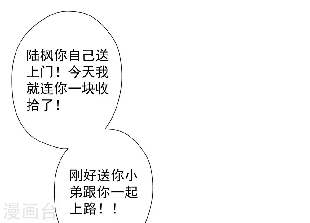 第49话 有恃无恐 第96页
