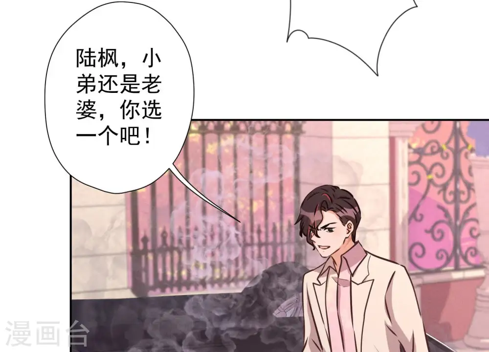 第50话 败类的伎俩 第8页