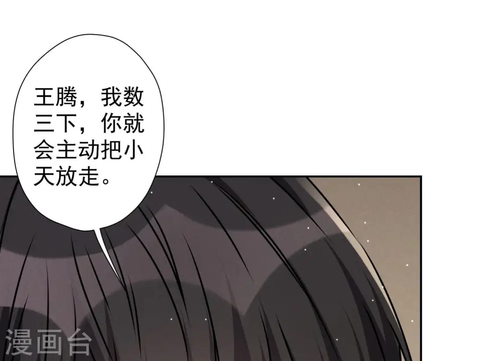 第50话 败类的伎俩 第20页