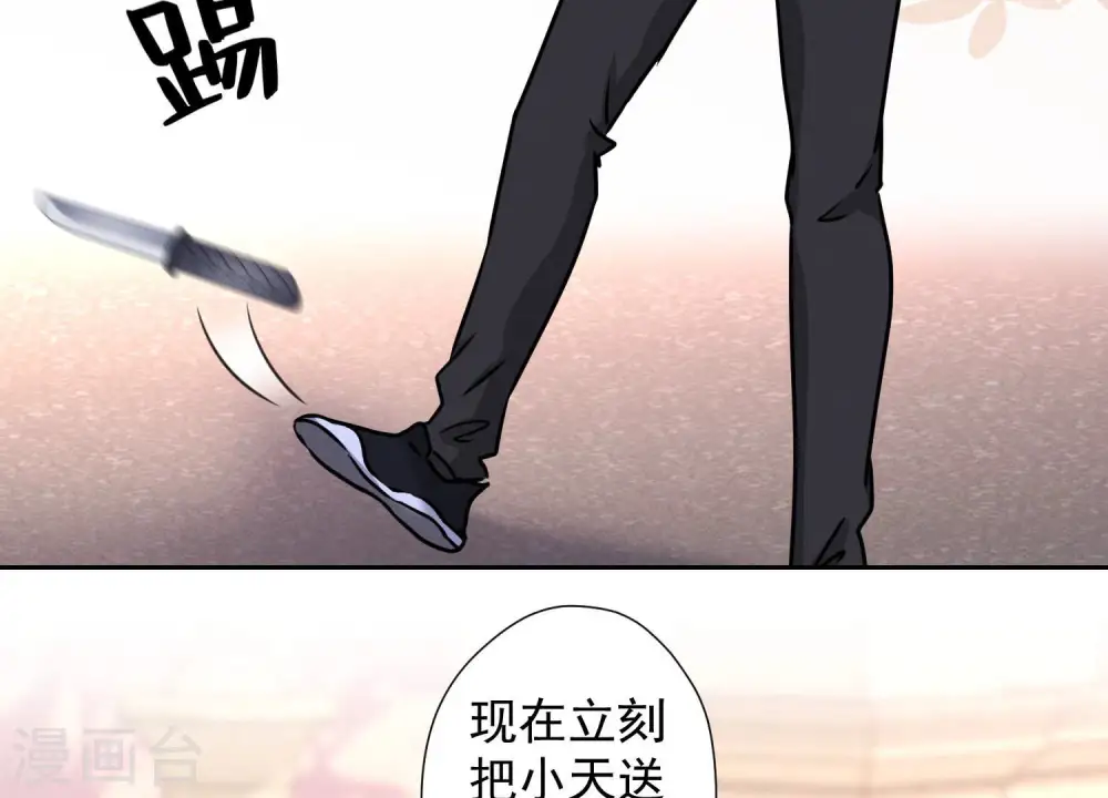 第50话 败类的伎俩 第68页