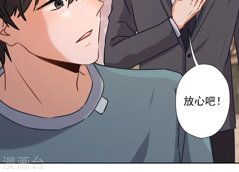 第50话 败类的伎俩 第70页