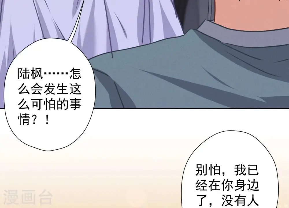 第50话 败类的伎俩 第78页