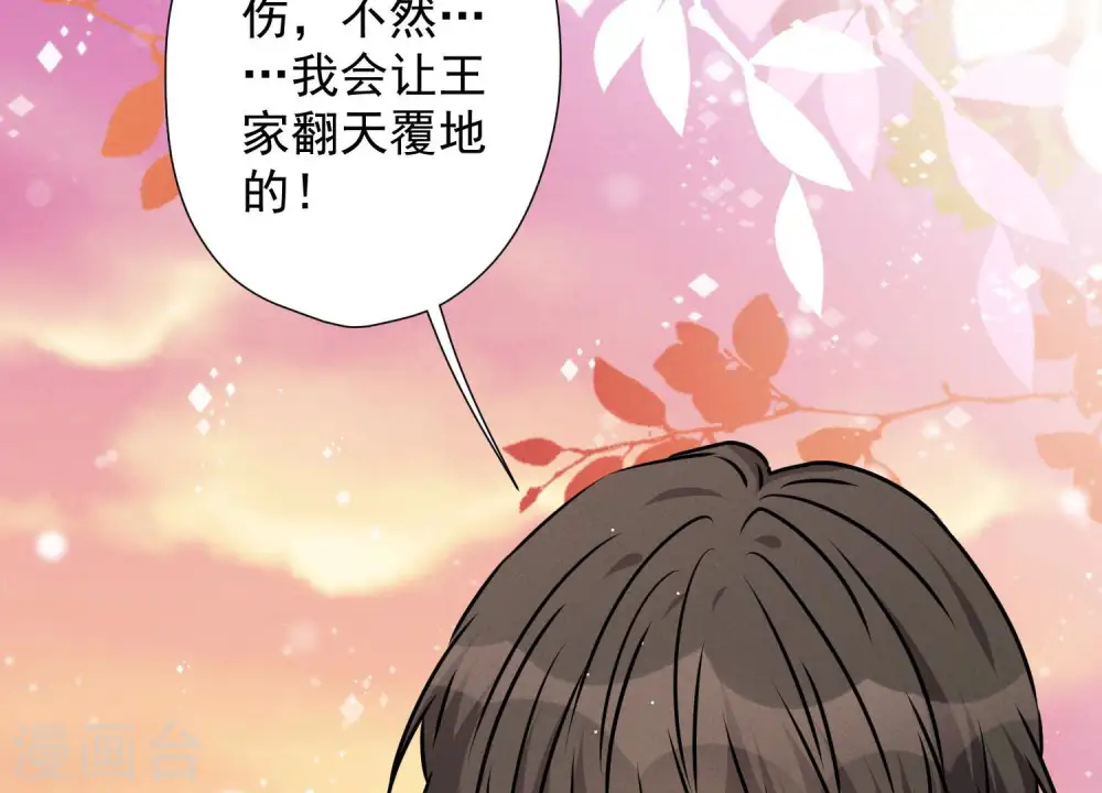 第50话 败类的伎俩 第85页