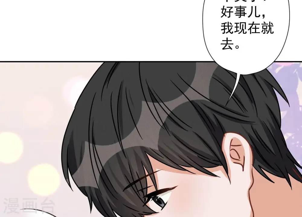 第48话 连环圈套 第29页