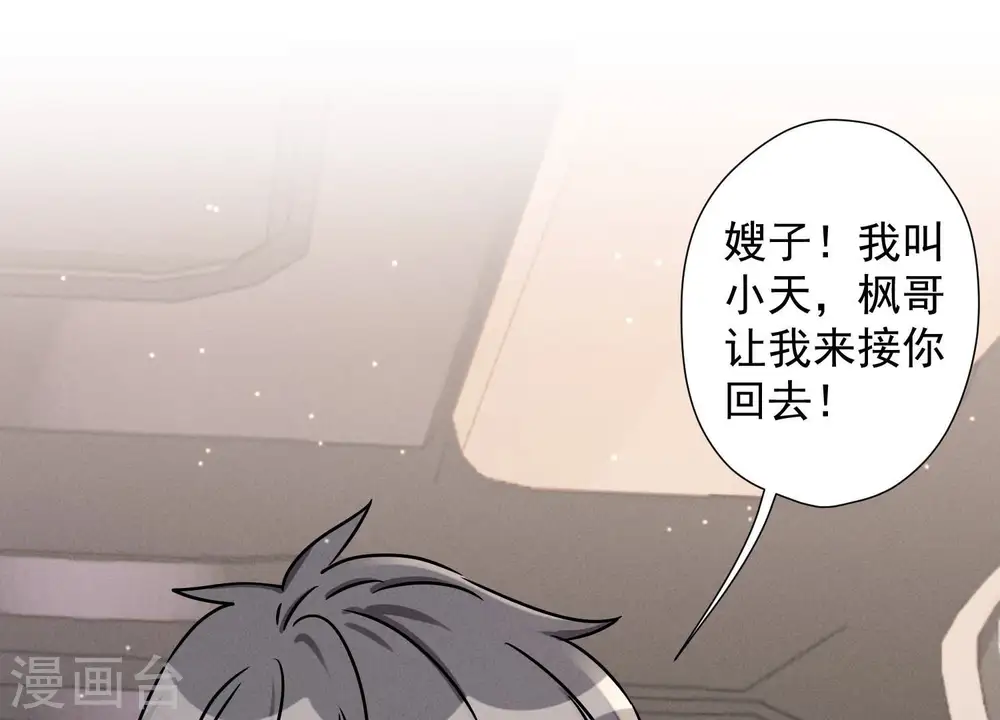 第48话 连环圈套 第43页