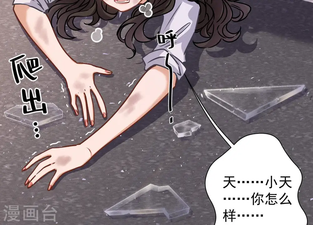 第48话 连环圈套 第67页