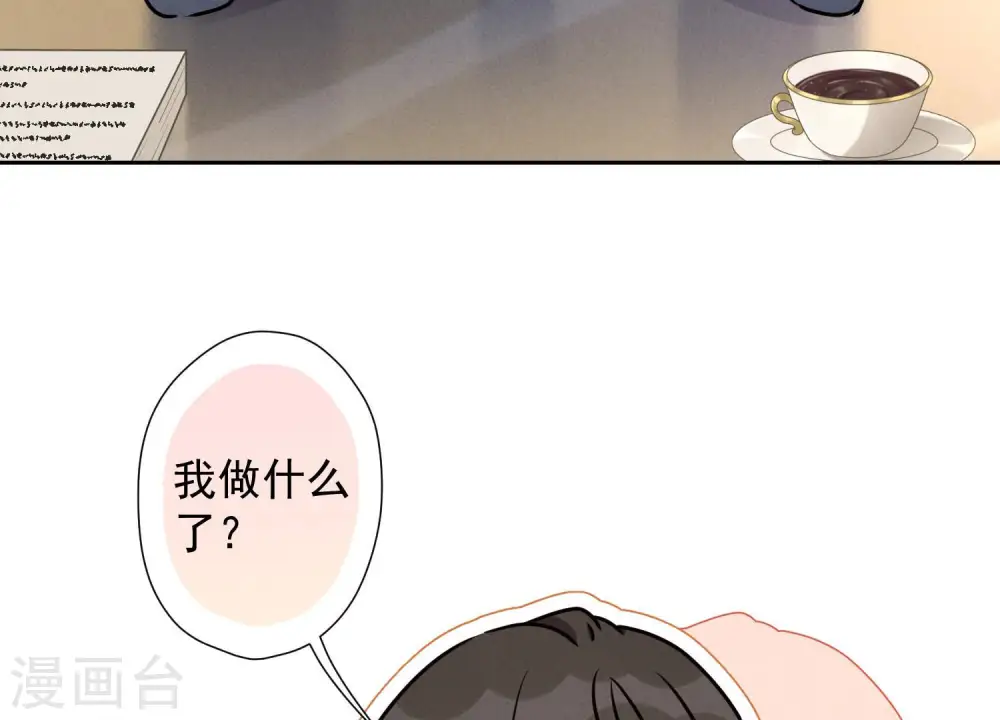 第46话 我绿了我自己？ 第6页