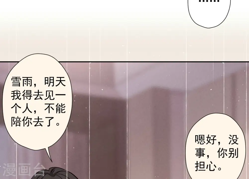 第46话 我绿了我自己？ 第13页