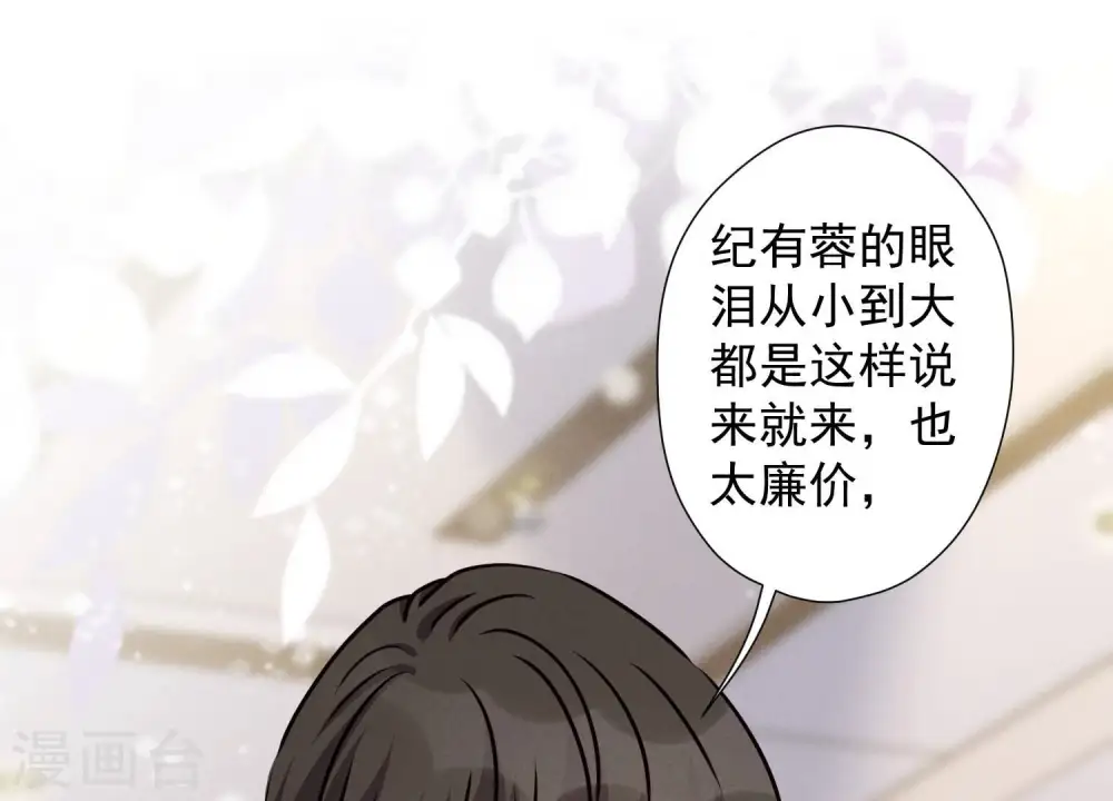 第46话 我绿了我自己？ 第36页