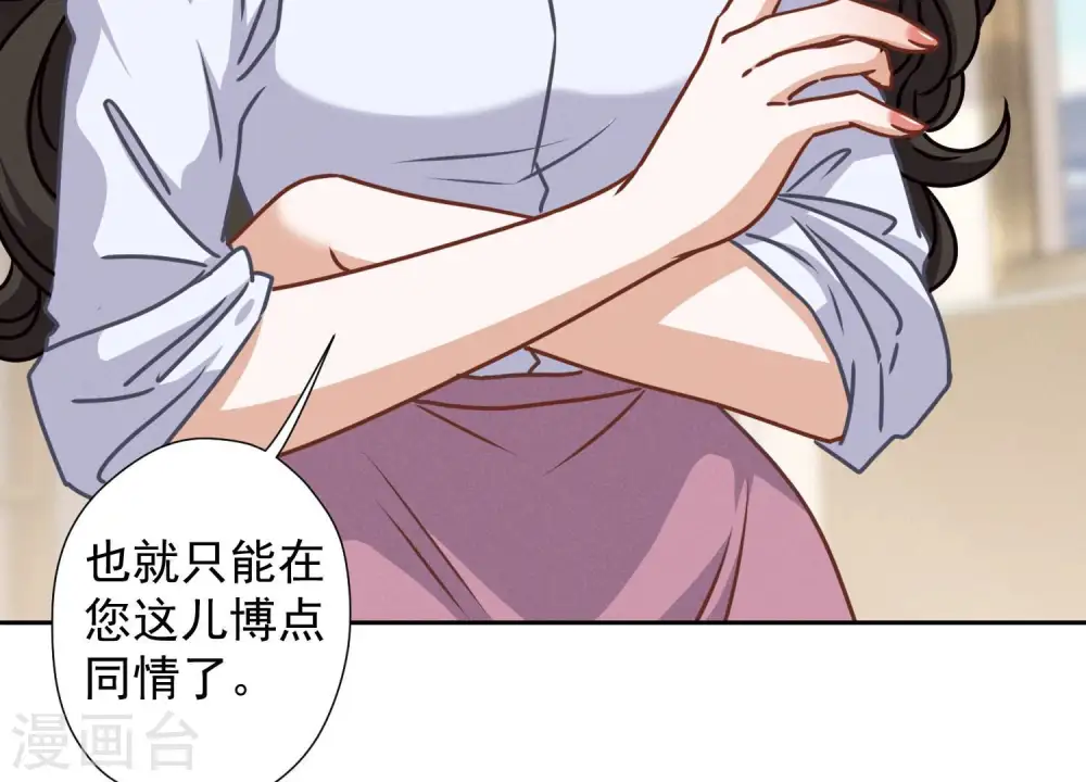 第46话 我绿了我自己？ 第38页