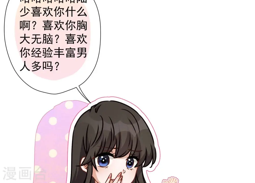 第46话 我绿了我自己？ 第49页