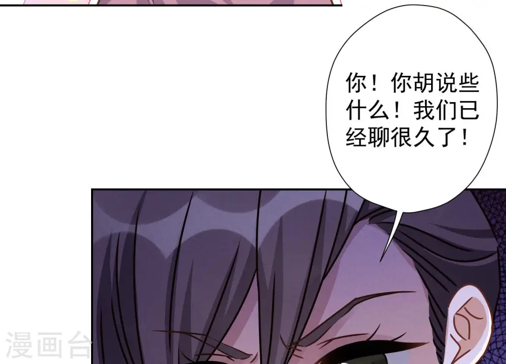 第46话 我绿了我自己？ 第51页
