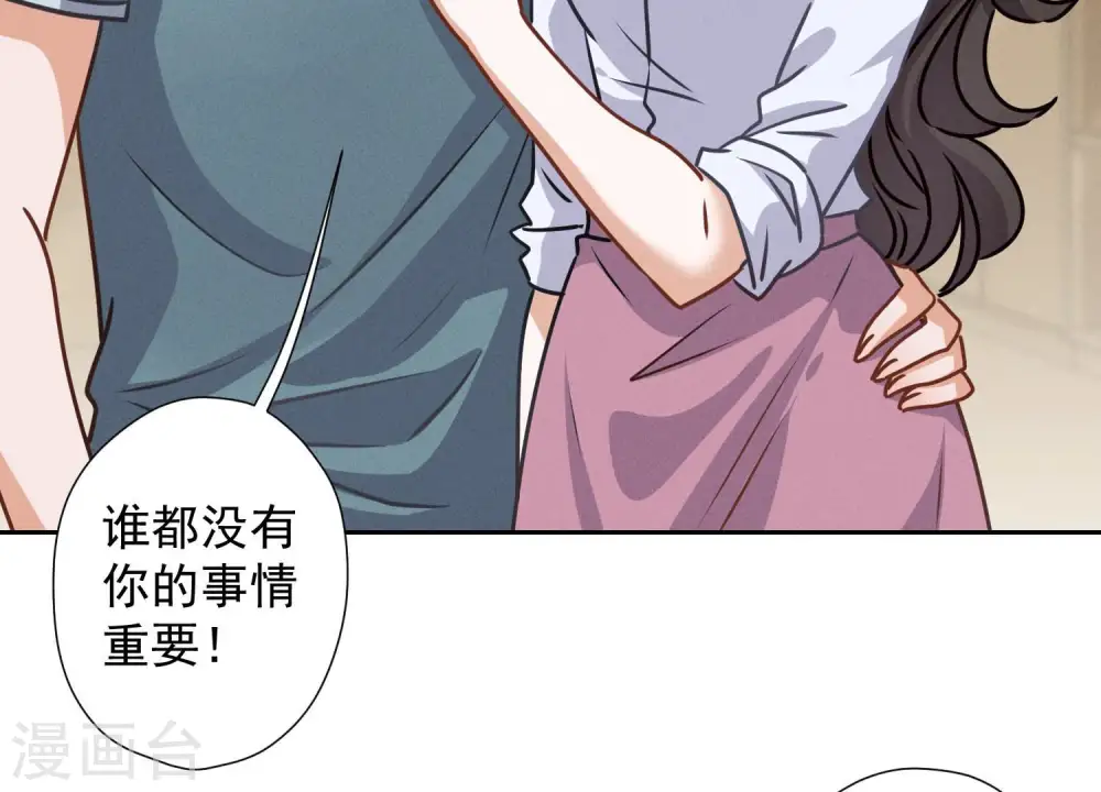第46话 我绿了我自己？ 第57页