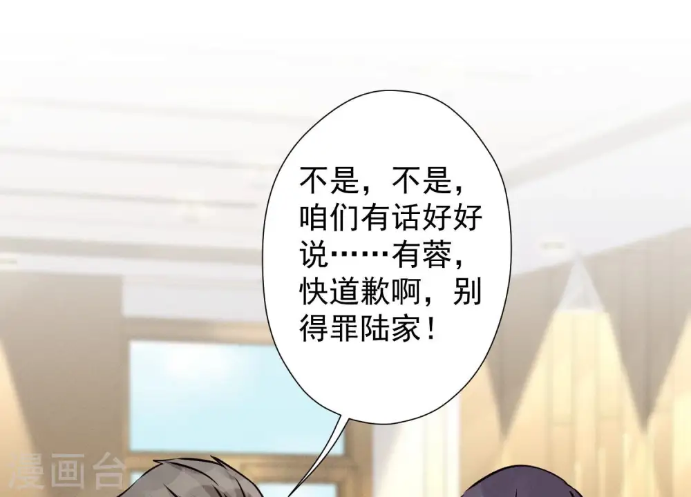 第46话 我绿了我自己？ 第69页