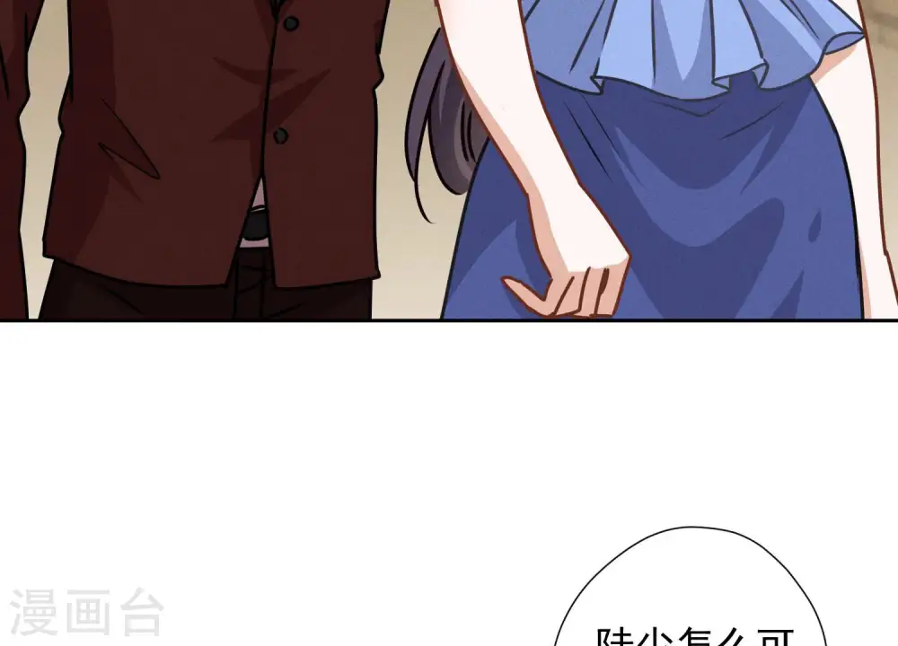 第46话 我绿了我自己？ 第71页