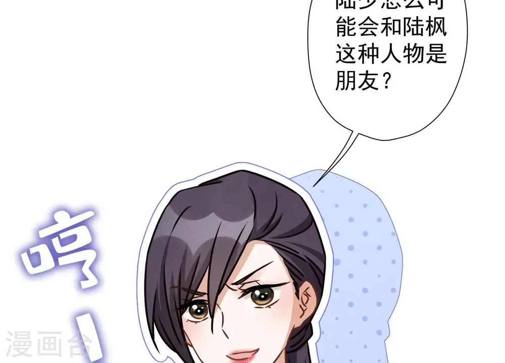 第46话 我绿了我自己？ 第72页