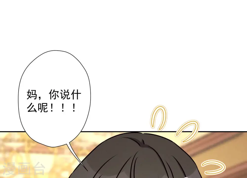 第45话 真是块木头！ 第16页