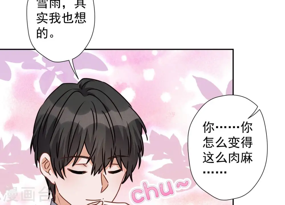 第45话 真是块木头！ 第30页