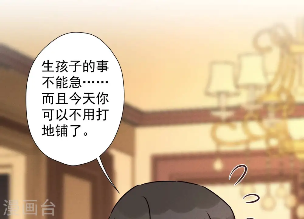 第45话 真是块木头！ 第32页