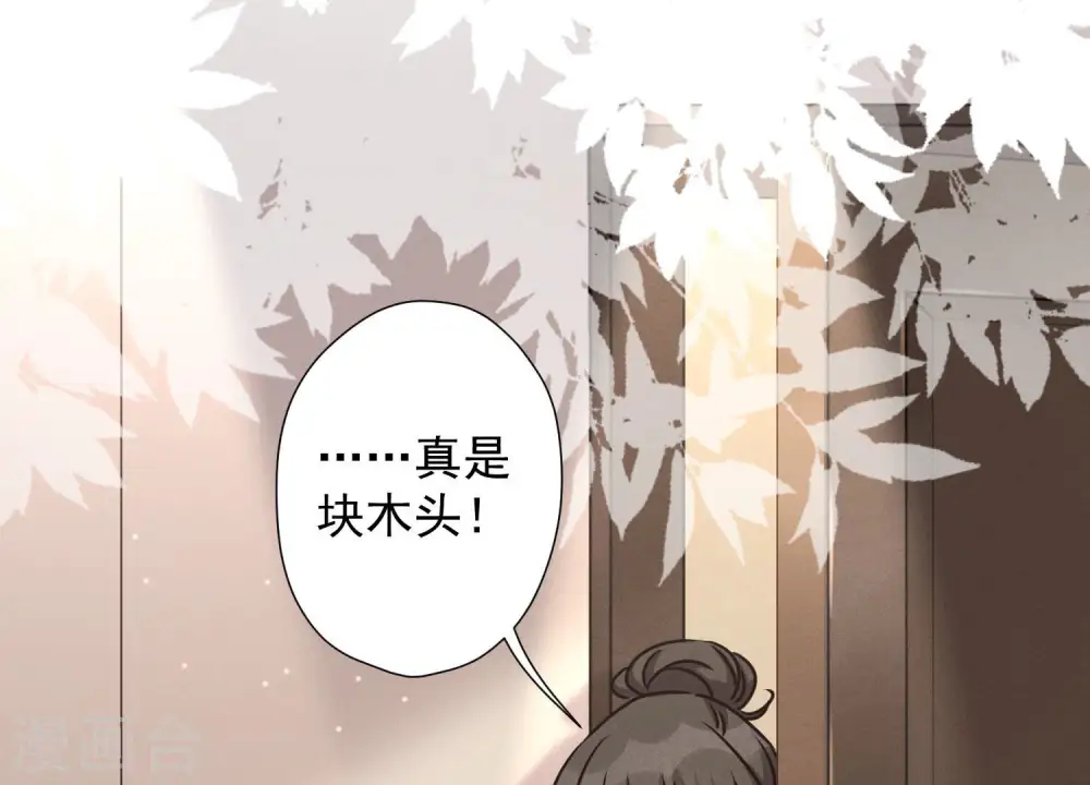 第45话 真是块木头！ 第57页