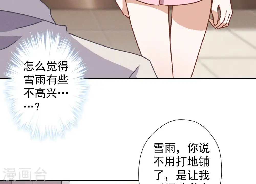 第45话 真是块木头！ 第62页