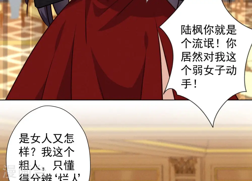 第43话 粗人的方式对付你 第5页
