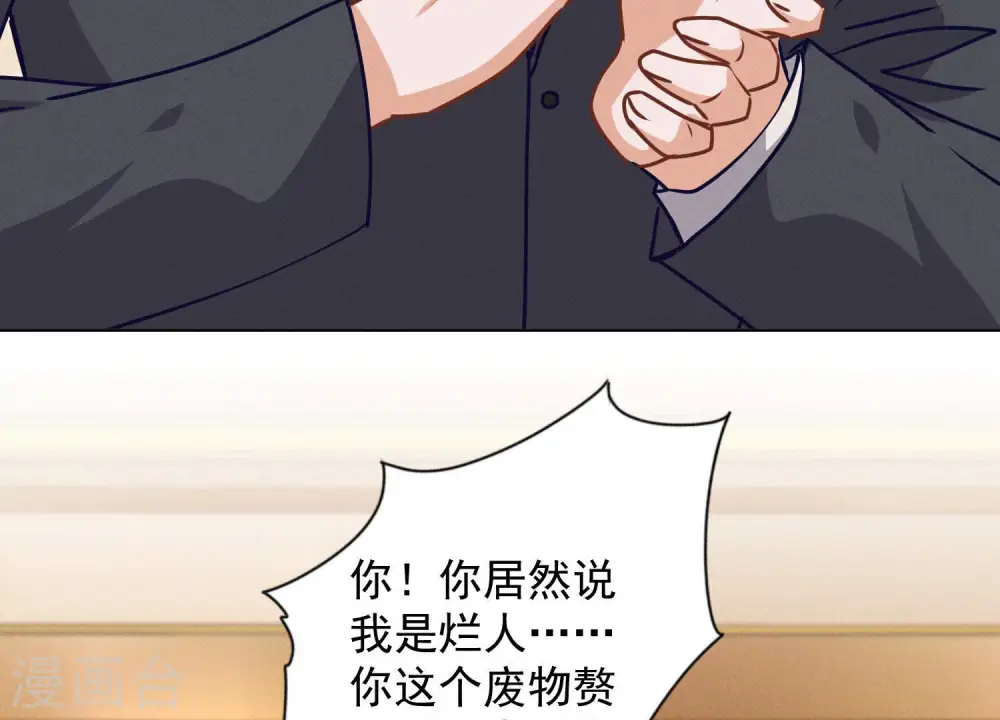第43话 粗人的方式对付你 第8页
