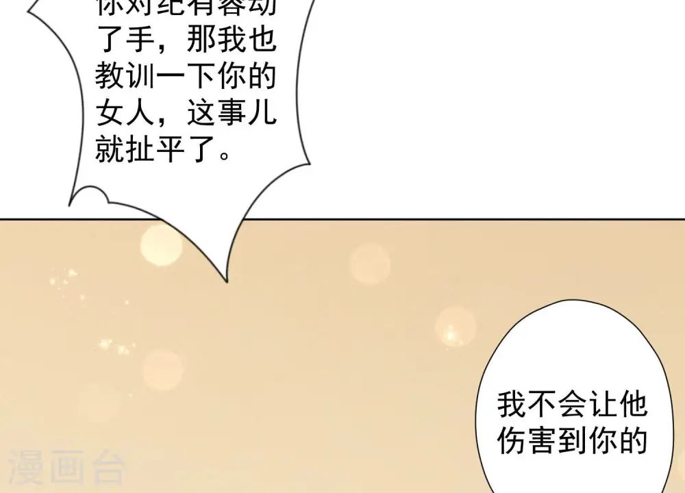 第43话 粗人的方式对付你 第29页